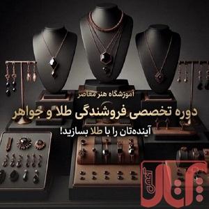 آموزشگاه فنی حرفه ای هنرمعاصر