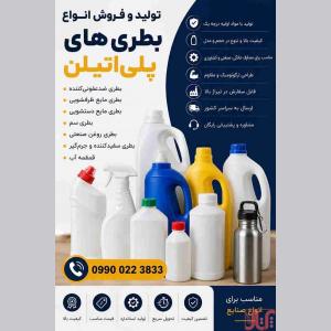 تولید بطری پلی‌اتیلن | طراحی و تولید تخصصی انواع بطری پلاستی