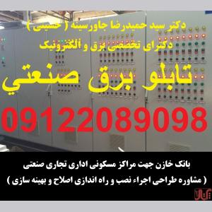 کاهش هزینه های برق و حذف  راکتیو با نصب بانکهای خازنی