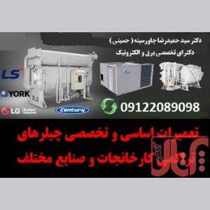 تعمیرات اساسی و تخصصی چیلرهای تراکمی کارخانجات و صنایع مختلف