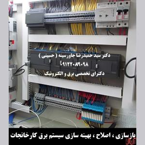 بازسازی ، اصلاح ، بهینه سازی سیستم برق کارخانجات