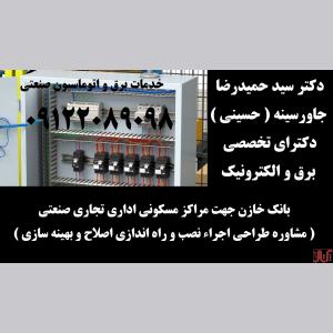 بانک خازن جهت مراکز مسکونی اداری تجاری صنعتی ( مشاوره طراحی 