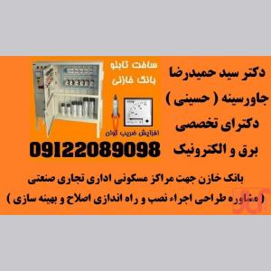 بانک خازن جهت مراکز مسکونی اداری تجاری صنعتی