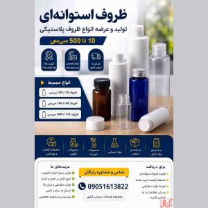 ظروف استوانه‌ای پلاستیکی | تولید و عرضه انواع ظروف 10 تا 500