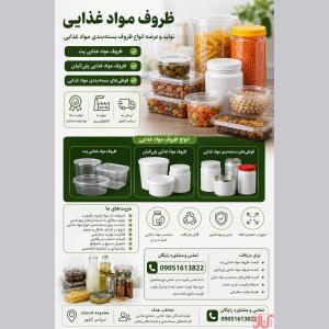 ظروف مواد غذایی | تولید و عرضه ظروف مواد غذایی پت، پلی‌اتیلن