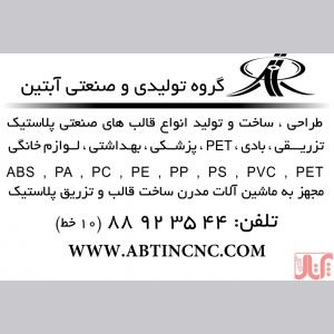 قالب سازی و تزریق و تولید قطعات هود آشپزخانه 