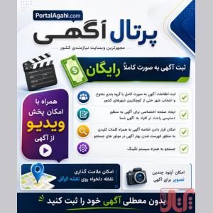درج آگهی ویژه | ستاره دار | منحصر به فرد