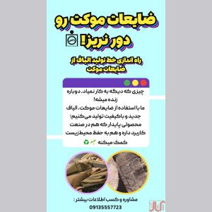 راه اندازی خط تولید الیاف از ضایعات موکت 