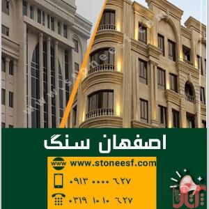 سنگبری اصفهان سنگ، خرید سنگ از اصفهان