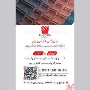 فروش و نصب سقف شیبدار در نوشهر فروش و نصب سقف شیبدار در نوشه