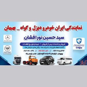 ارسال کلیه قطعات کامیون های فوتون به سراسر کشور