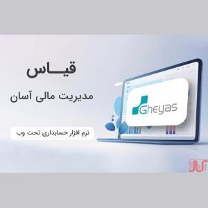 خدمات تخصصی حسابداری و مالیاتی - تبریز