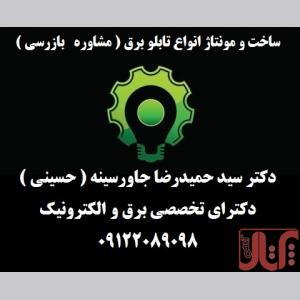 تعمير و بازسازي تابلو برقهاي صنعتي