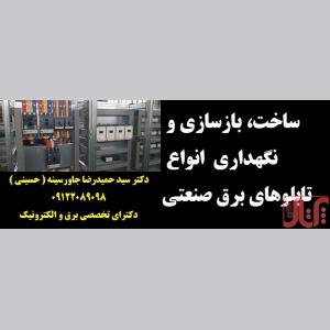 تابلو برق صنعتي 