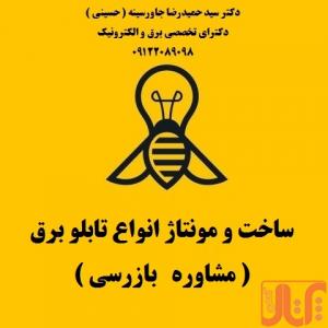 طراحی و اجرا پروژه های برق اماکن اداری و صنعتی