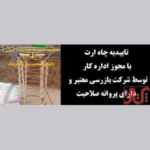 طراح و مجری چاه ارت و سیستم ارتینگ بیمارستانها