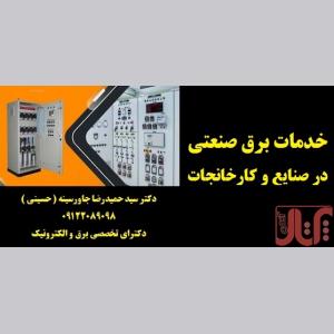 ساخت تابلو برق صنعتی طبق سفارش کارفرما سورنا صنعت بیستون