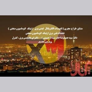 خدمات فنی  برق ارتینگ  اتوماسیون صنعتی