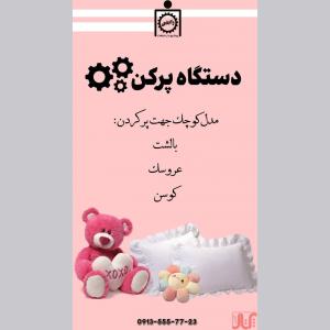 دستگاه پر کن مخصوص پر کردن گونیبالشتعروسک و ...