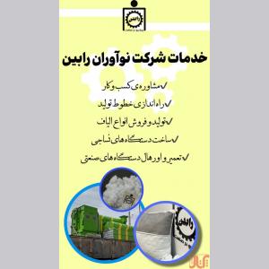 تولید الیاف از ضایعات نساجی 