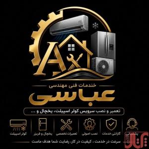 نصب و تعمیر و سرویس انواع کولرهای گازی