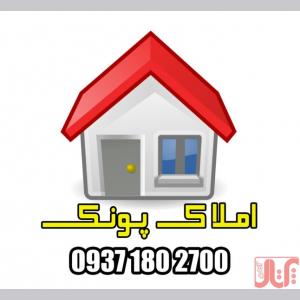 املاک پونک مشاوره خرید و فروش املاک در پونک 
