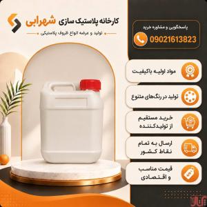 خرید عمده گالن 4 لیتری دکمه دار مواد نو