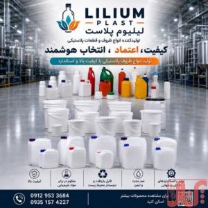 تولید و بازرگانی محصولات پلاستیکی