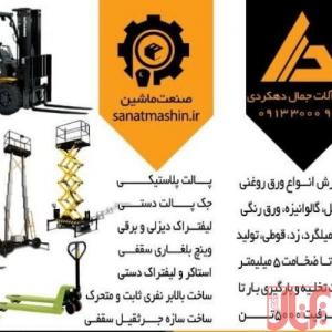 فروش انواع ماشین آلات صنعتی