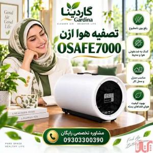 خرید دستگاه ازن پرقدرت مدل osafe7000 فناوری توربو قیمت کارخا