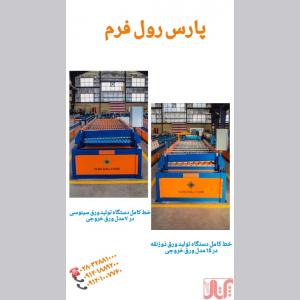 قیمت خط کامل دستگاه سینوسی