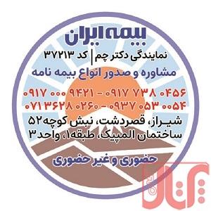 بیمه ایران در شیراز