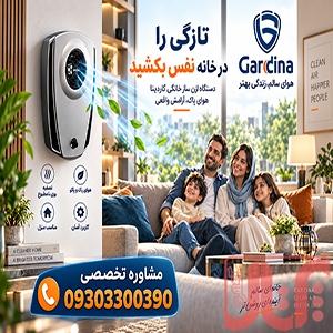 تصفیه هوای اوزون خانگی گاردینا |درجه 1|پرفروش|ارزان|کاربردی