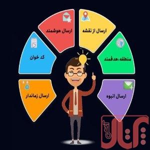 پنل پیامکی ارسالک؛ ارسال پیامک انبوه، منطقه‌ای و زنده
