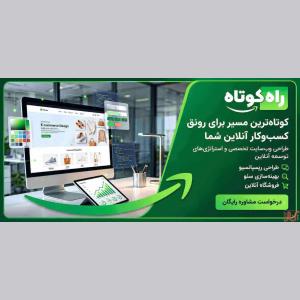 طراحی سایت فروشگاهی، نرم‌افزارهای تحت وب، CRM ، طراحی ربات‌