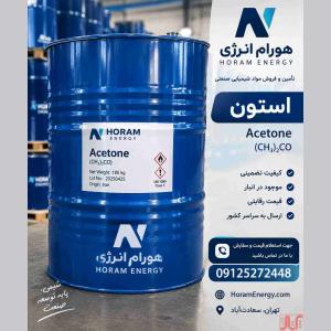 فروش استون Acetone