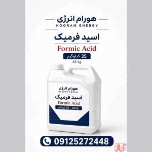فروش اسید فرمیک