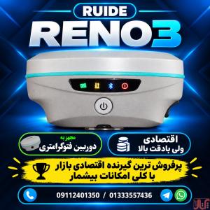 گیرنده مولتی فرکانس فتوگرامتری نقشه برداری مدل RENO3