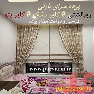 بارلی دوخت پرده و روبالشتی و کاور تشک و کاور پتو و رومیزی