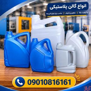 خرید و قیمت عمده انواع گالن 4 لیتری روغن گیج دار با درب+رنگب