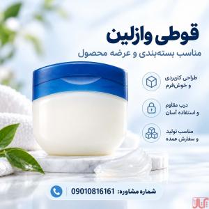خرید قوطی وازلین درب فیلیپ تاپ|رنگبندی|قیمت مناسب+با ضمانت