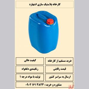 فروش عمده دبه گالن 20 لیتری درجه1 ارزان