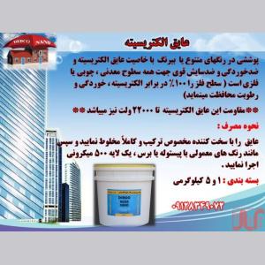 شارلاک‌ عایق الکتریکی ولتاژ بالا