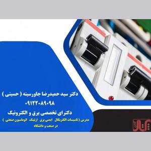 مدرس  تاسیسات الکتریکال   ایمنی برق   ارتینگ   اتوماسیون 