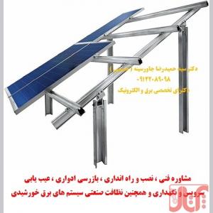 نصب و راه انداری بازرسی ادواری عیب یابی سیستم های برق خورشید