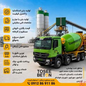 فروش بتن آماده عیار350