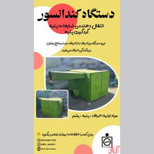 فروش دستگاه کندانسور 