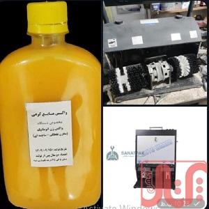 فروش دستگاه واکس