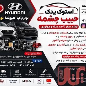 لوازم صفر تا صد بدنه و موتوری